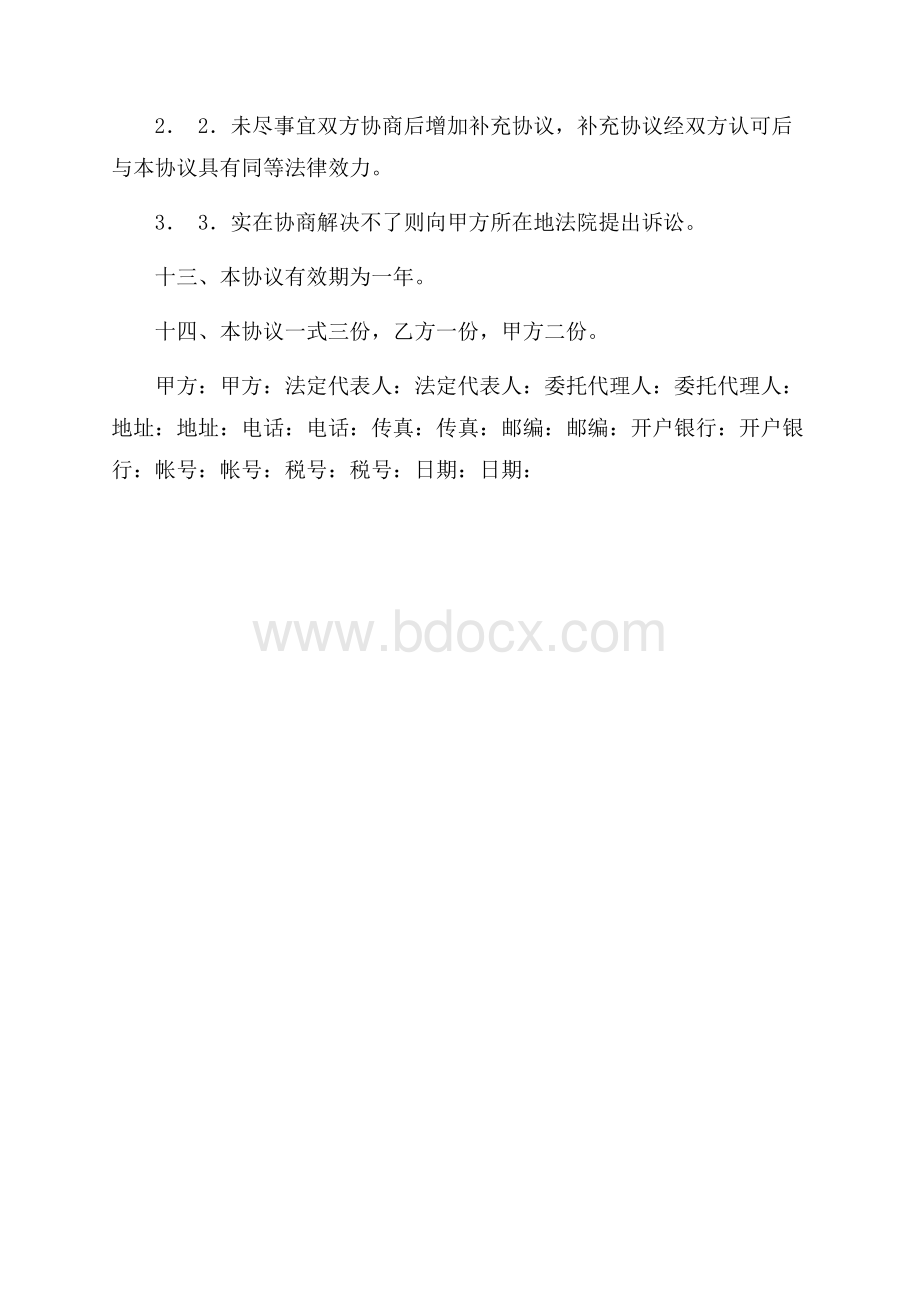 OEM方式合作生产微型计算机协议知识产权合同.docx_第3页