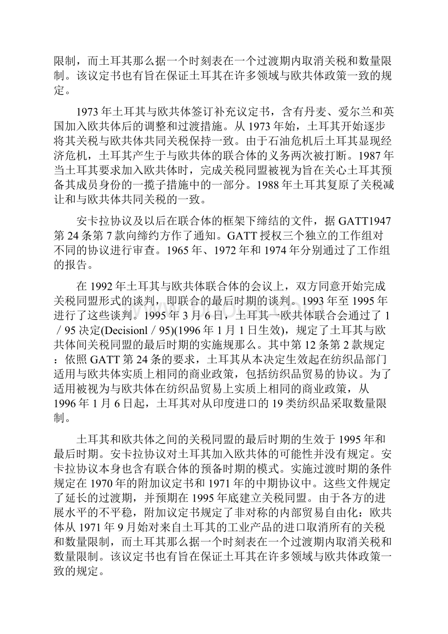 土耳其对纺织品和服装进口的限制.docx_第2页