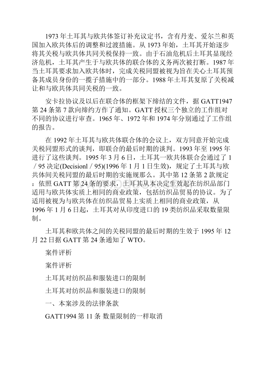 土耳其对纺织品和服装进口的限制.docx_第3页