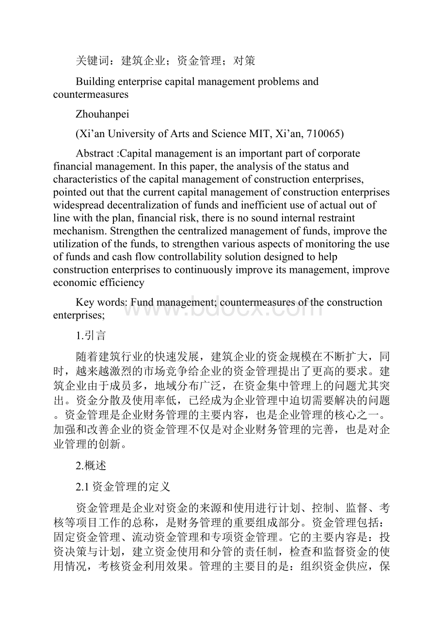 中小企业资金管理存在问题与对策.docx_第3页