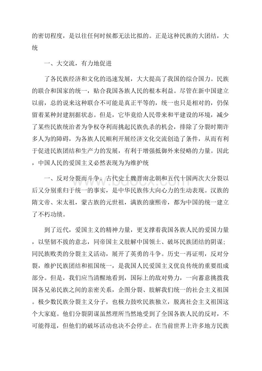 民族团结教育心得体会五篇合集.docx_第3页