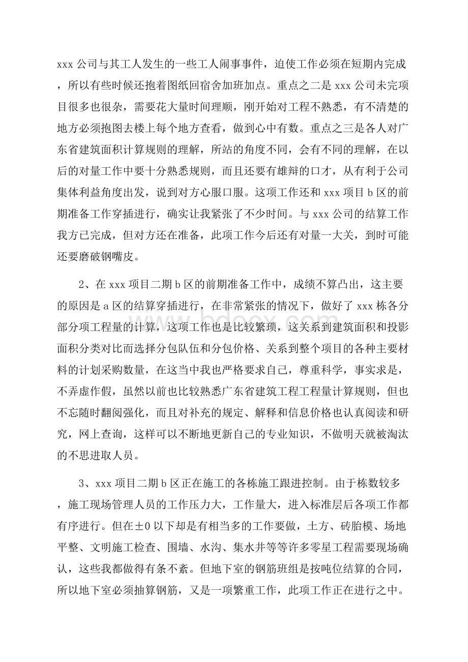 预算员年终总结.docx_第2页