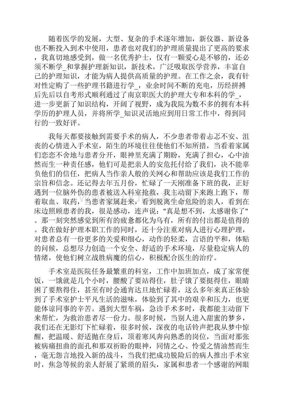 护士先进事迹演讲稿共5篇.docx_第2页