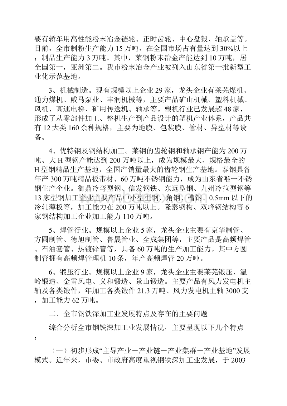 钢铁深加工报告.docx_第2页