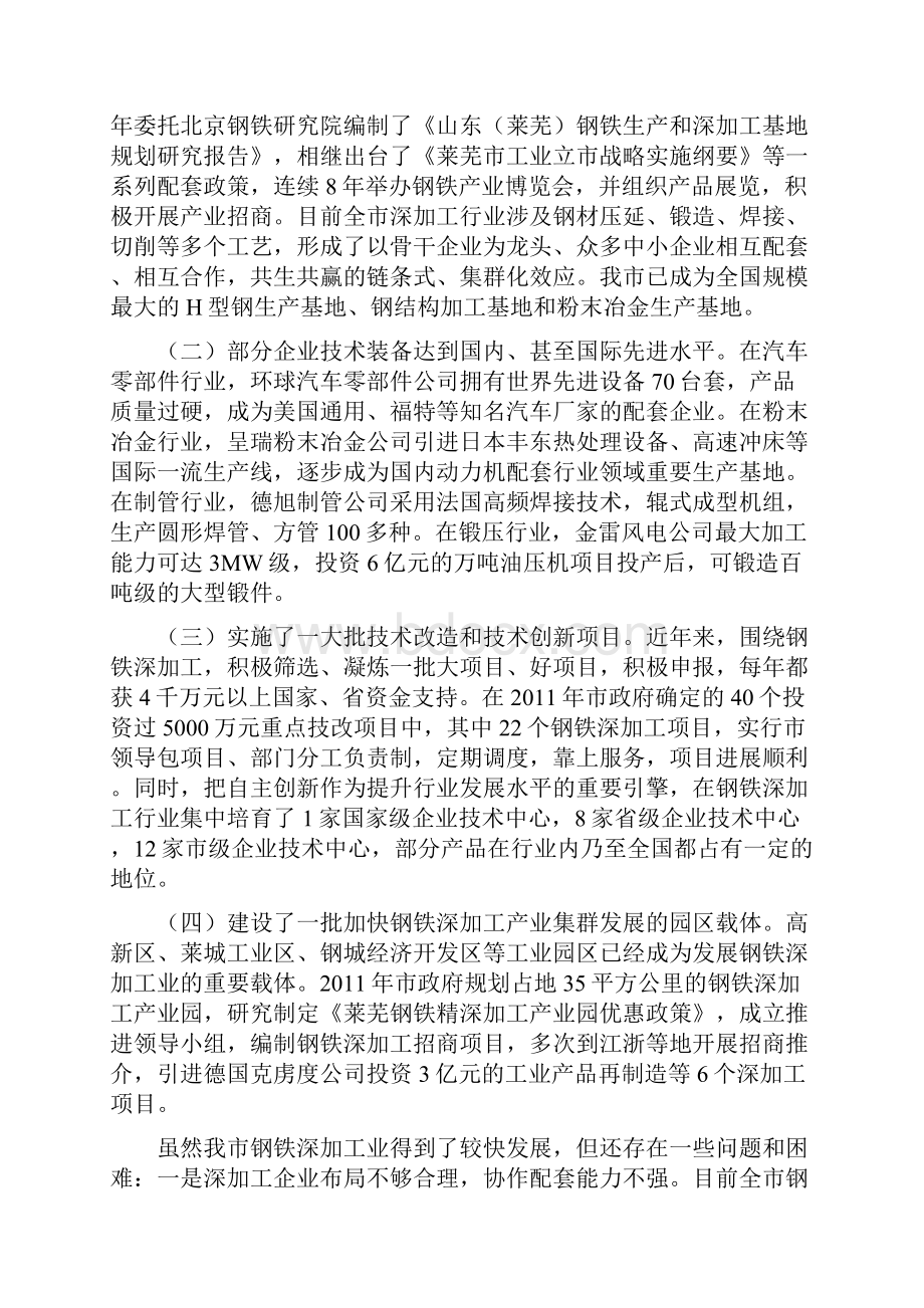 钢铁深加工报告.docx_第3页