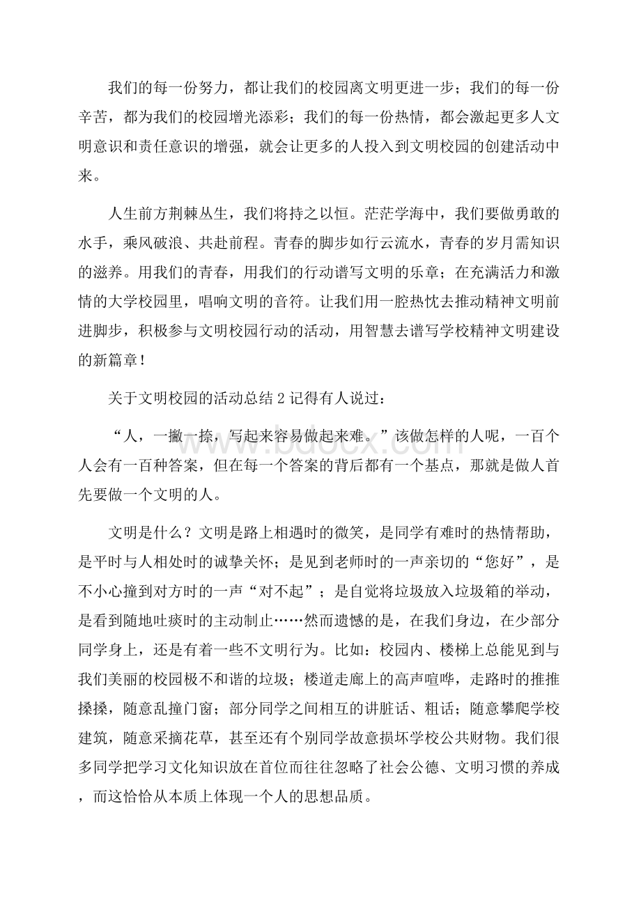 关于文明校园的活动总结.docx_第2页