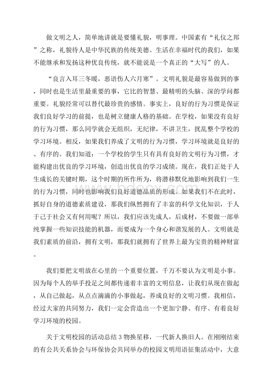 关于文明校园的活动总结.docx_第3页