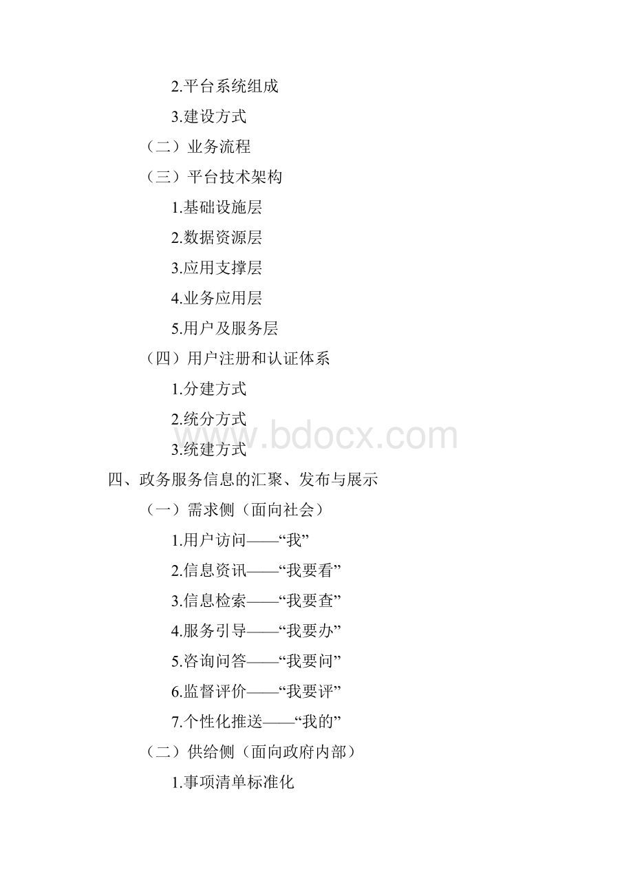 互联网+政务服务技术体系建设指南.docx_第2页