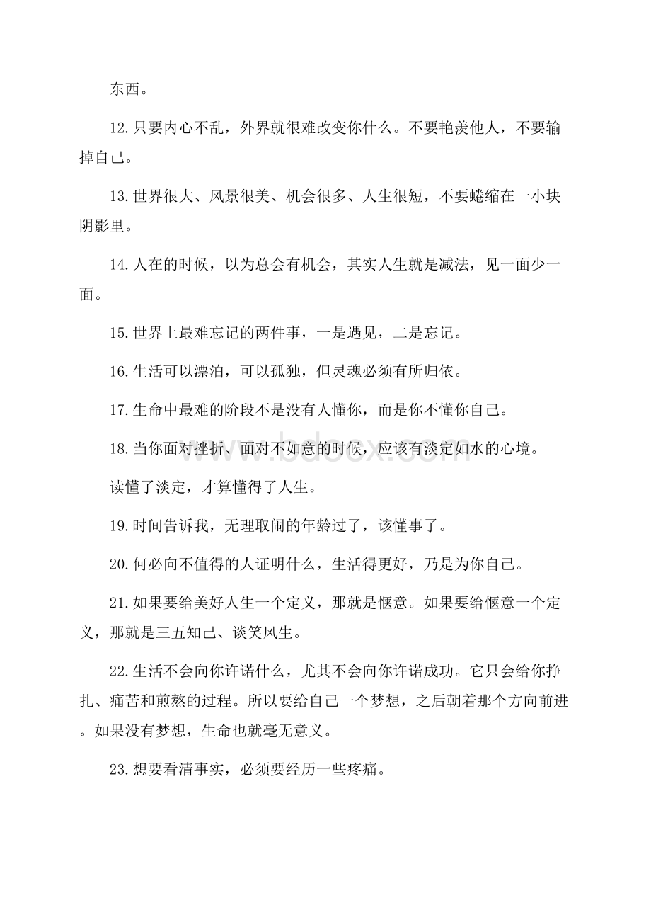 一句话励志语录.docx_第2页