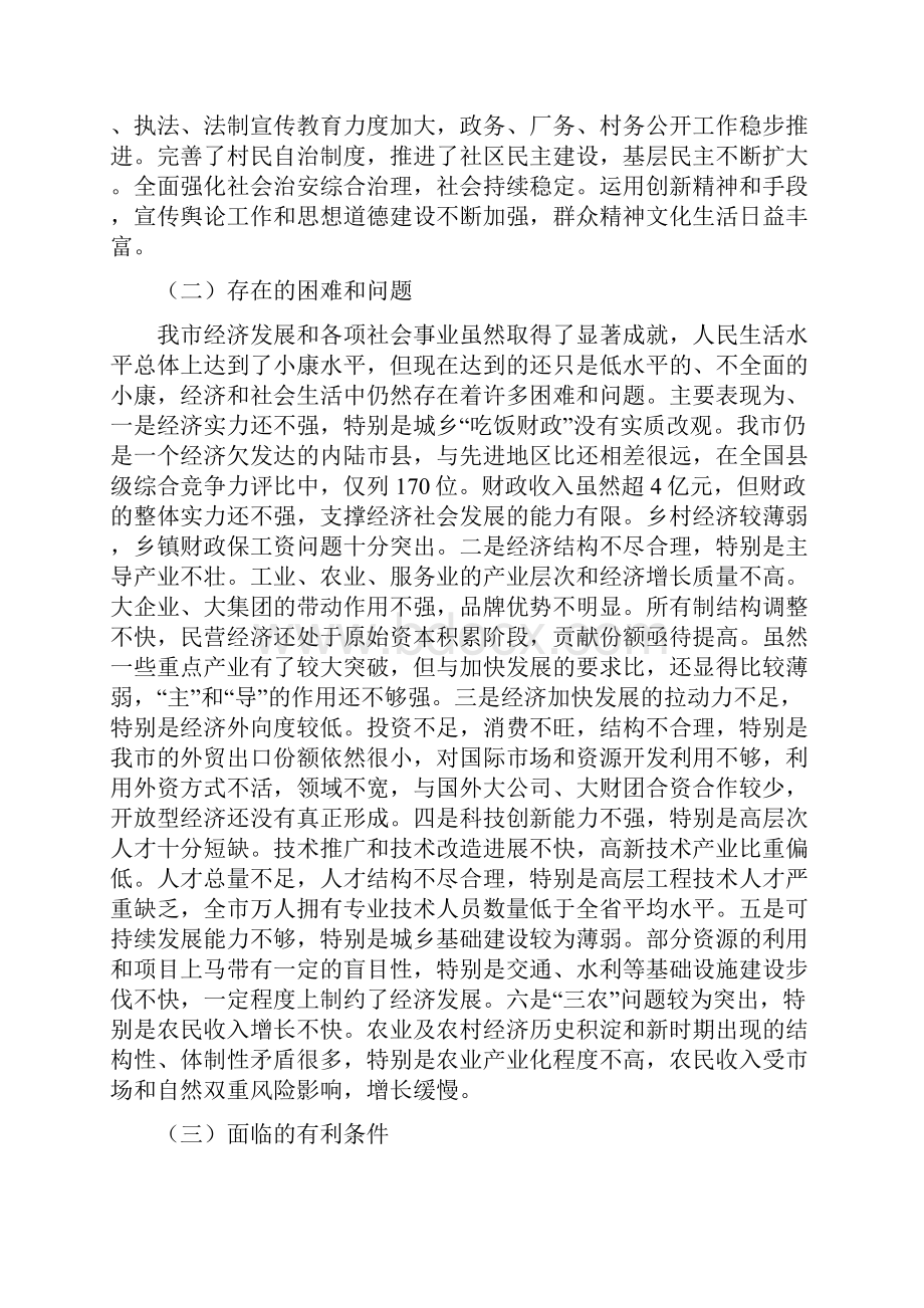 小康社会发展纲要规划.docx_第2页