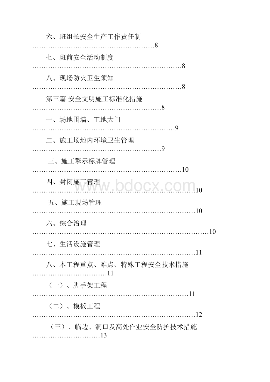 安全文明施工标准化工地建设方案secret.docx_第2页