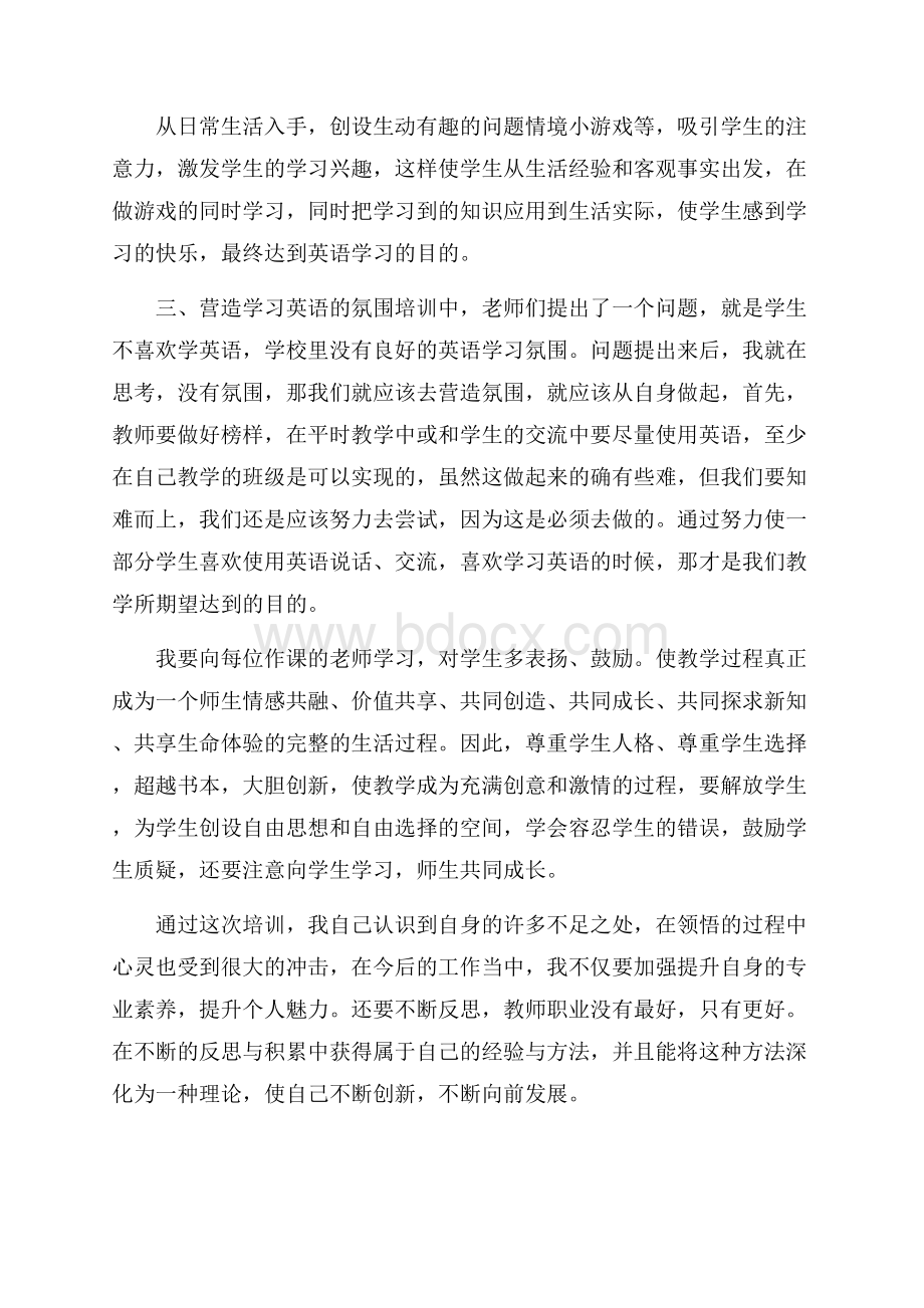 英语培训个人心得体会800字.docx_第2页