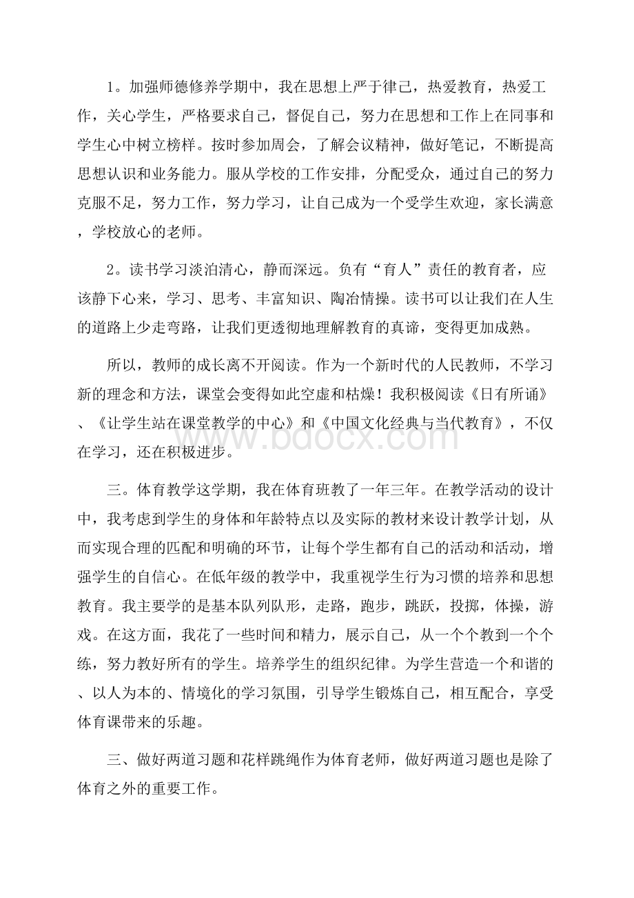 小学师德工作总结(中小学教师个人师德年度总结).docx_第2页