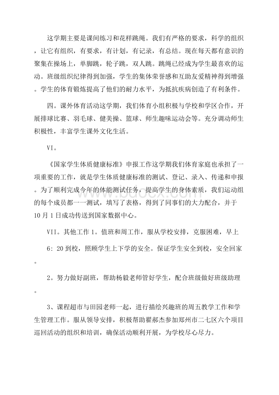 小学师德工作总结(中小学教师个人师德年度总结).docx_第3页