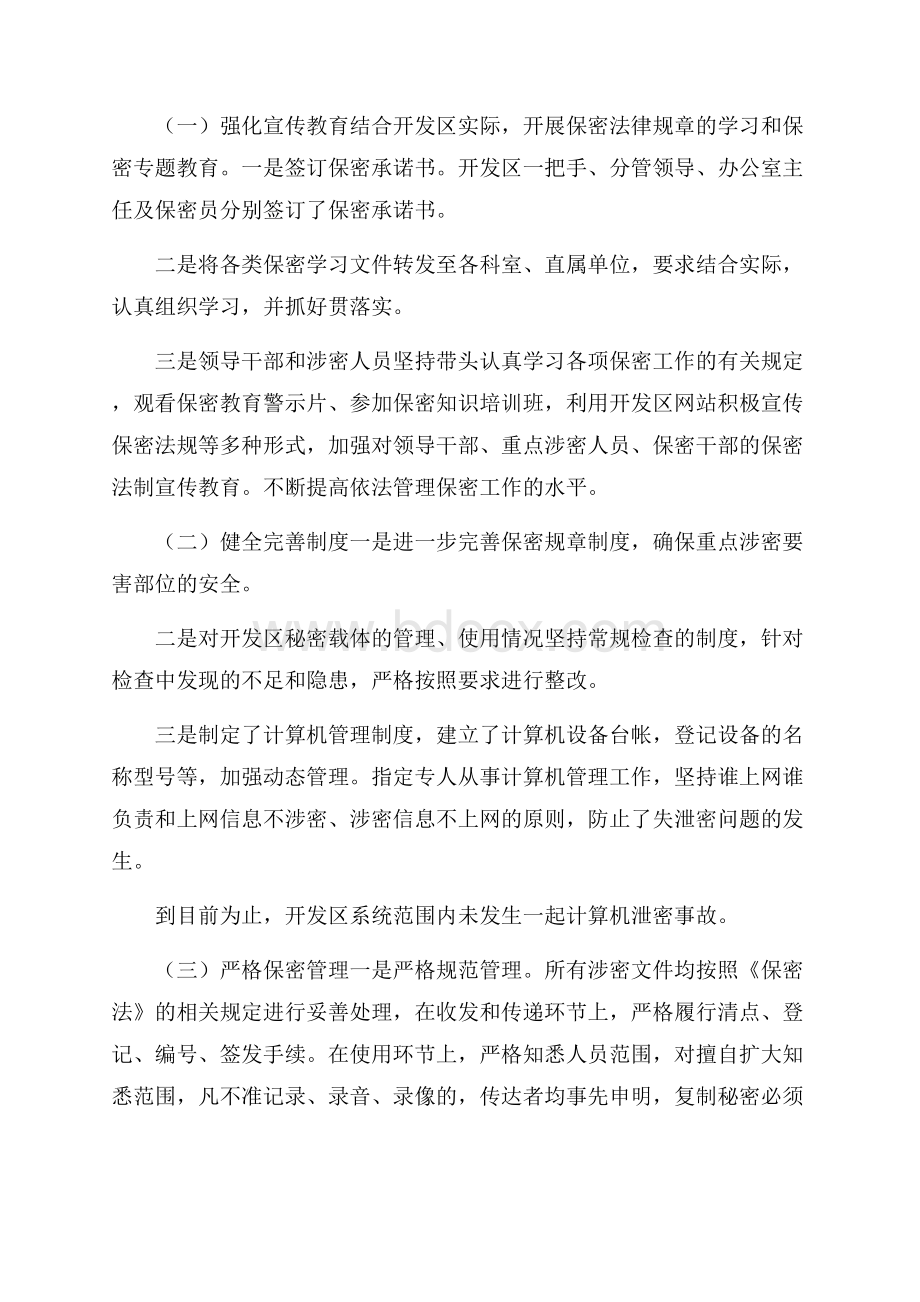 关于保密工作专项自查报告精彩例文大合辑五篇.docx_第2页