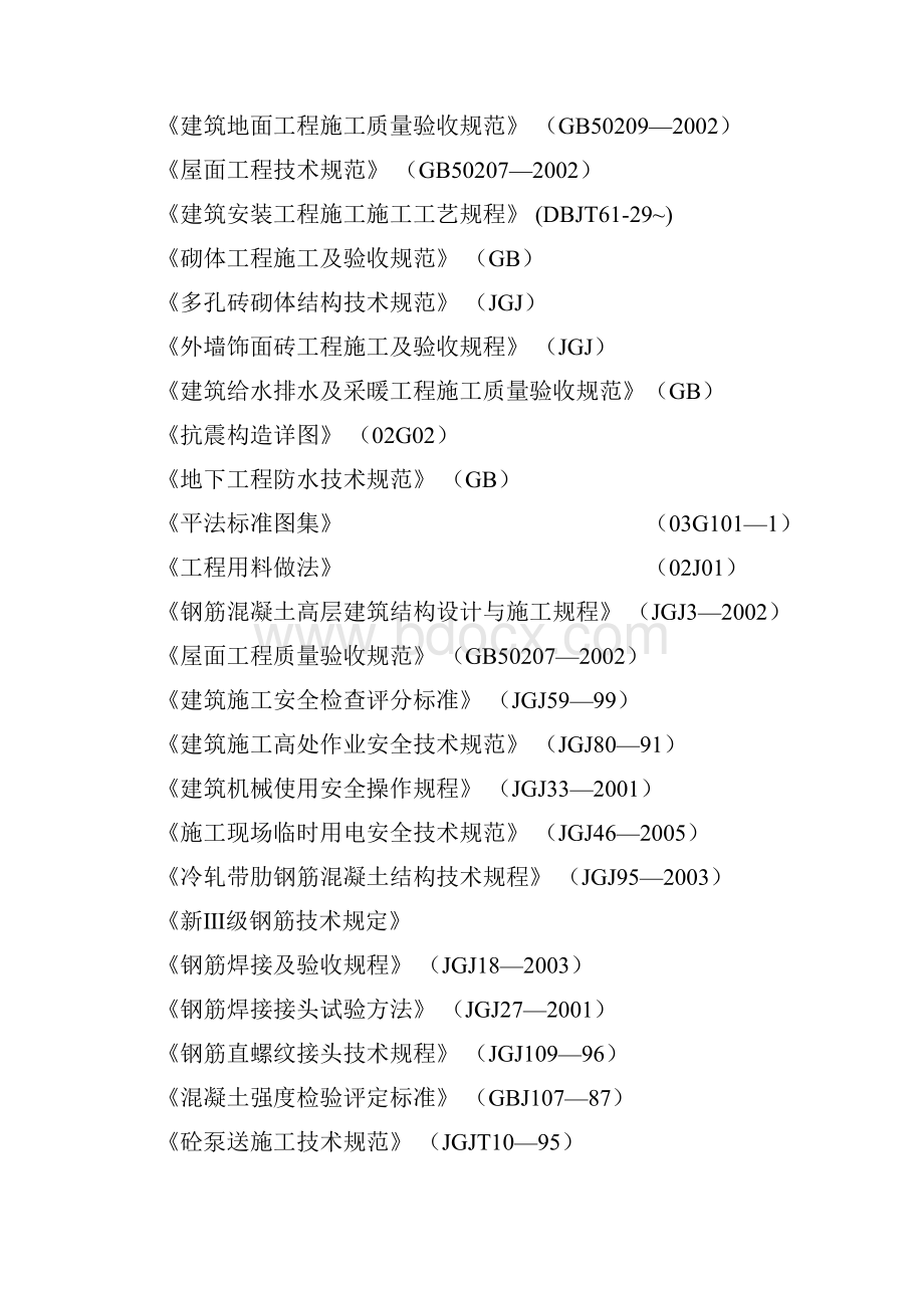 创业园公共租赁项目住宅楼及地下室项目工程施工组织设计完整版.docx_第3页