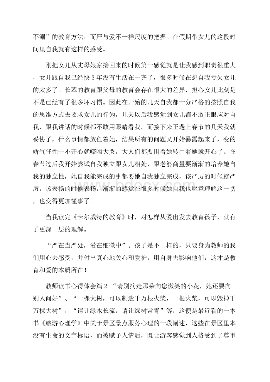 精品教师读书心得体会范文集锦10篇.docx_第3页