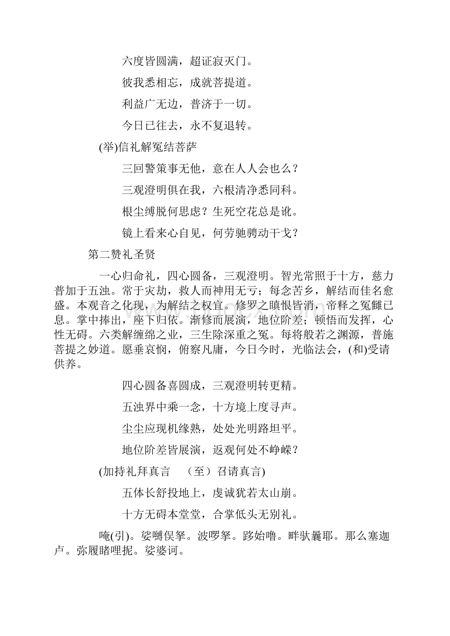 阿吒力佛门解冤释结仪卷之九.docx_第2页