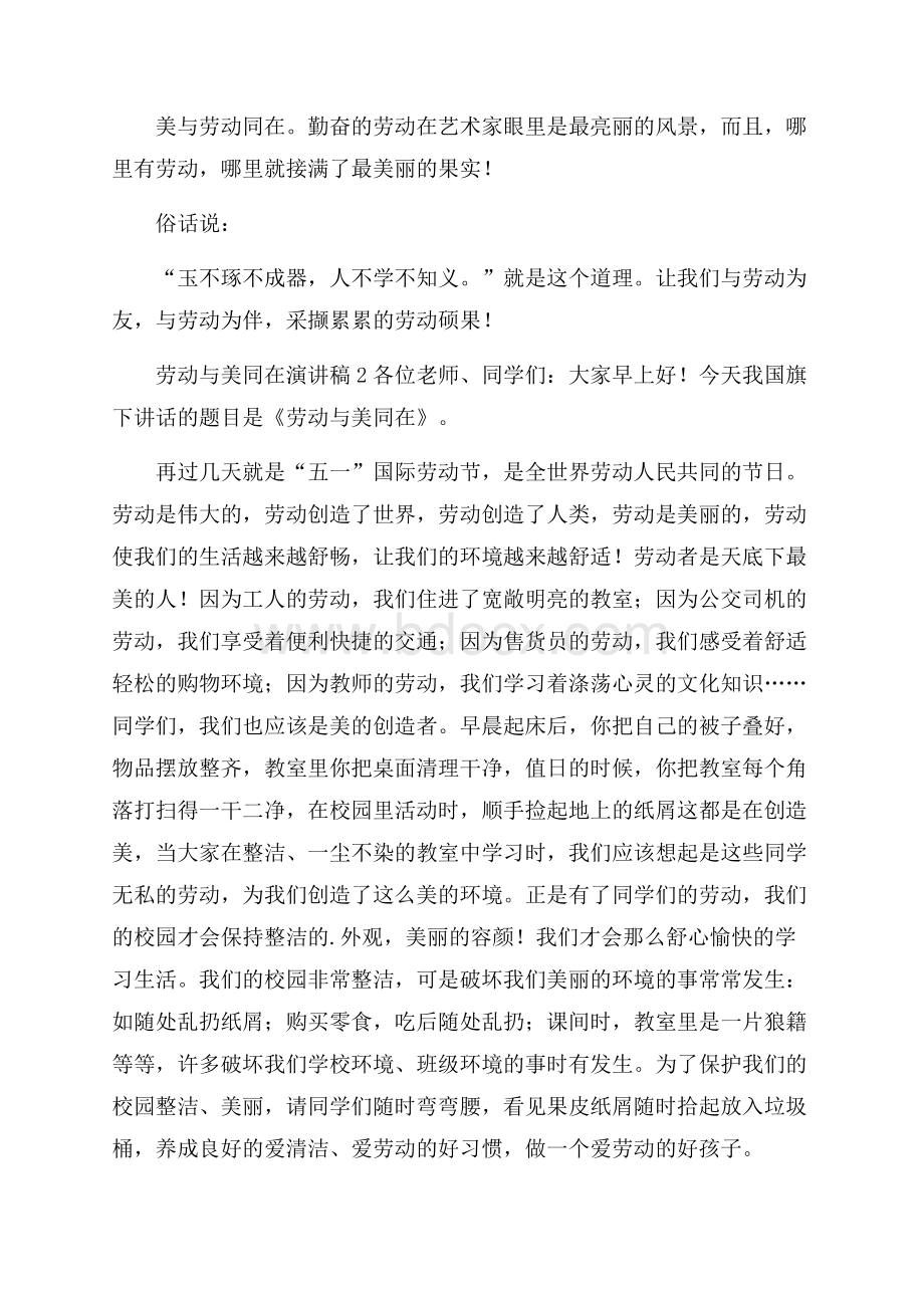 劳动与美同在演讲稿范文(通用3篇).docx_第2页