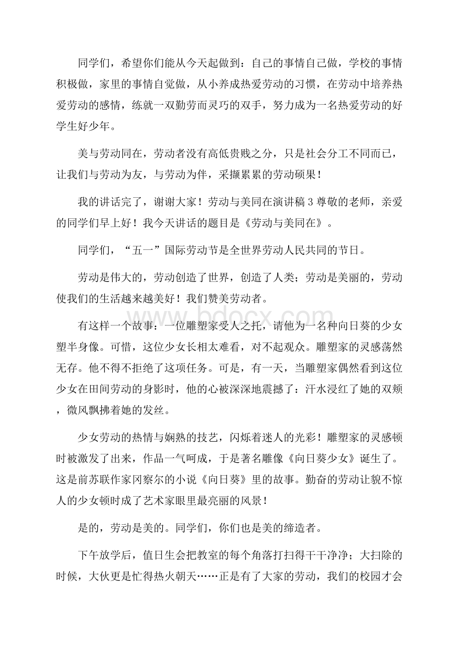 劳动与美同在演讲稿范文(通用3篇).docx_第3页