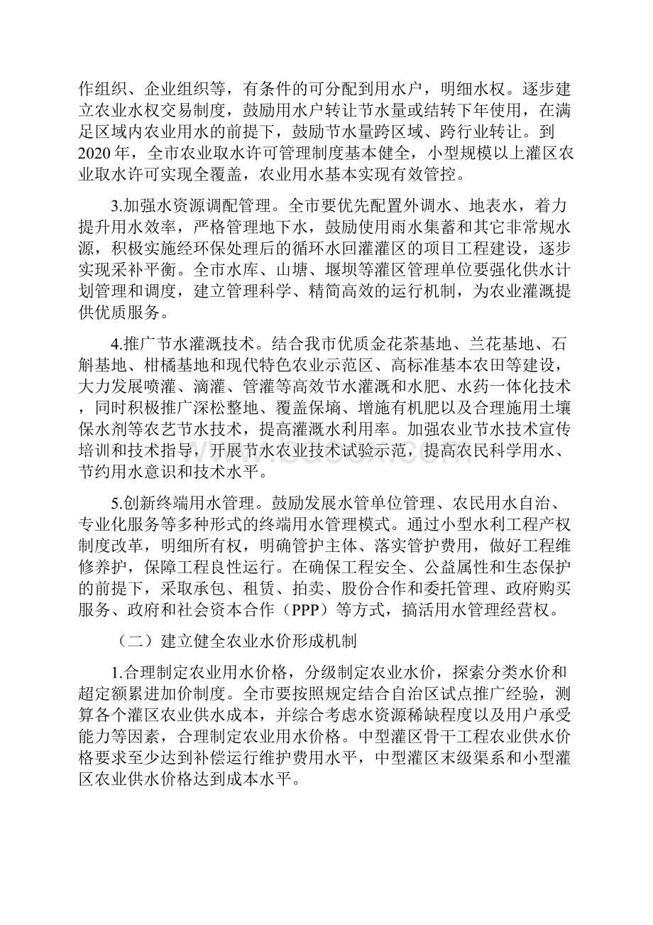 东兴市农业水价综合改革实施方案.docx_第2页