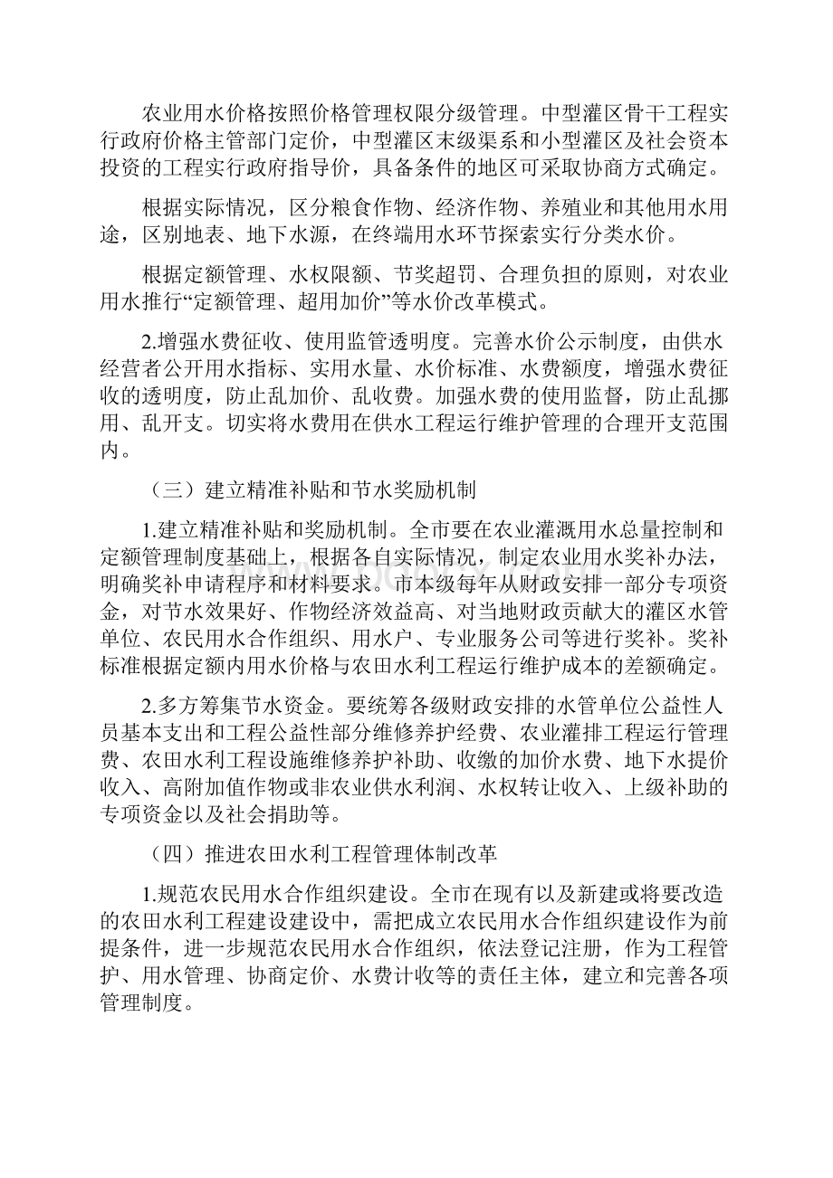 东兴市农业水价综合改革实施方案.docx_第3页