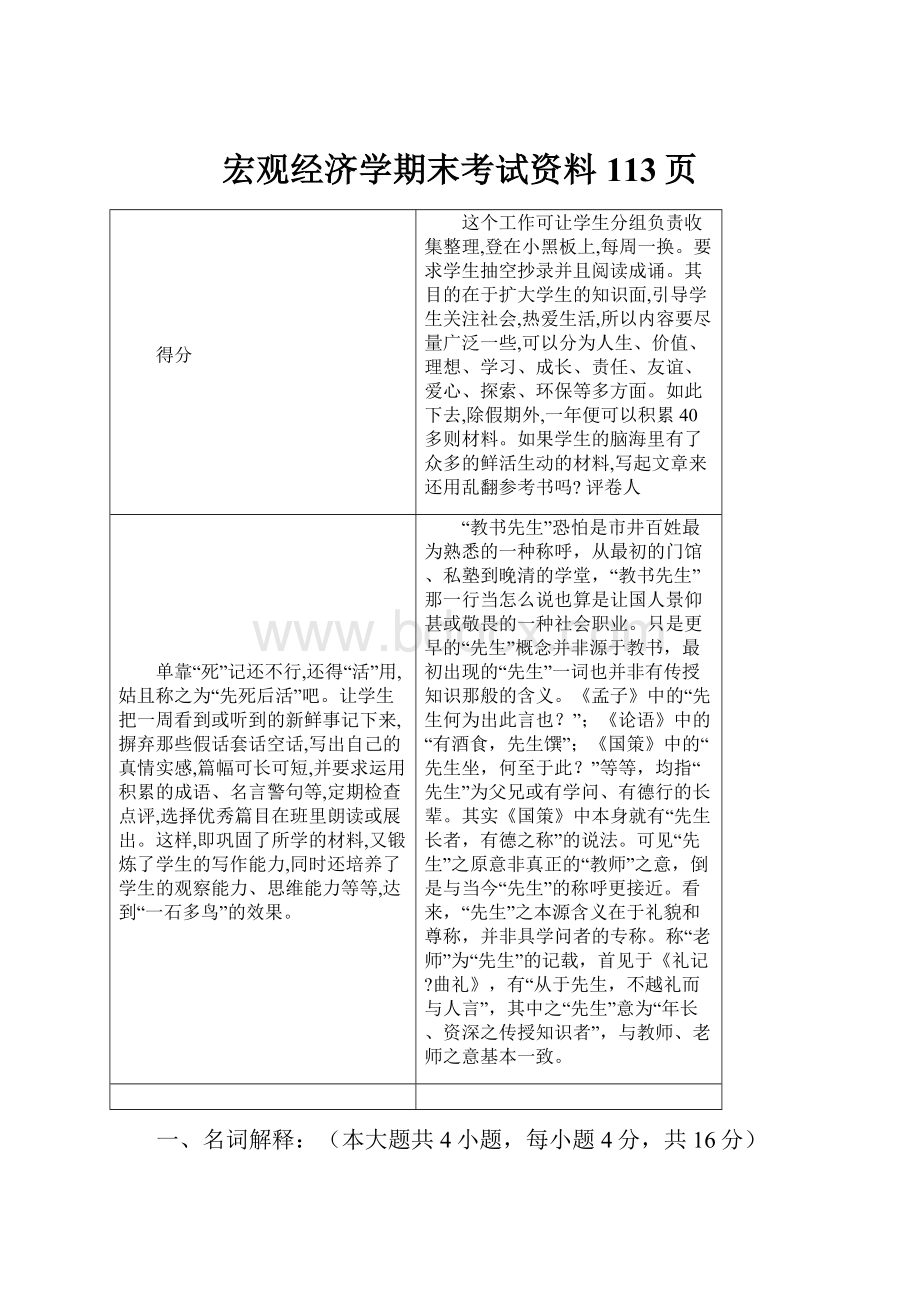 宏观经济学期末考试资料113页.docx