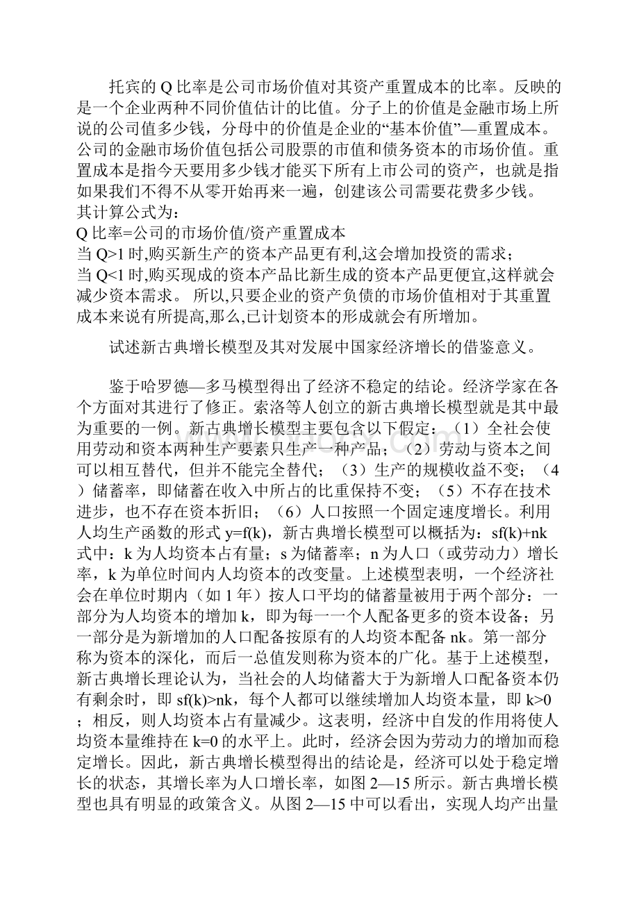 宏观经济学期末考试资料113页.docx_第3页