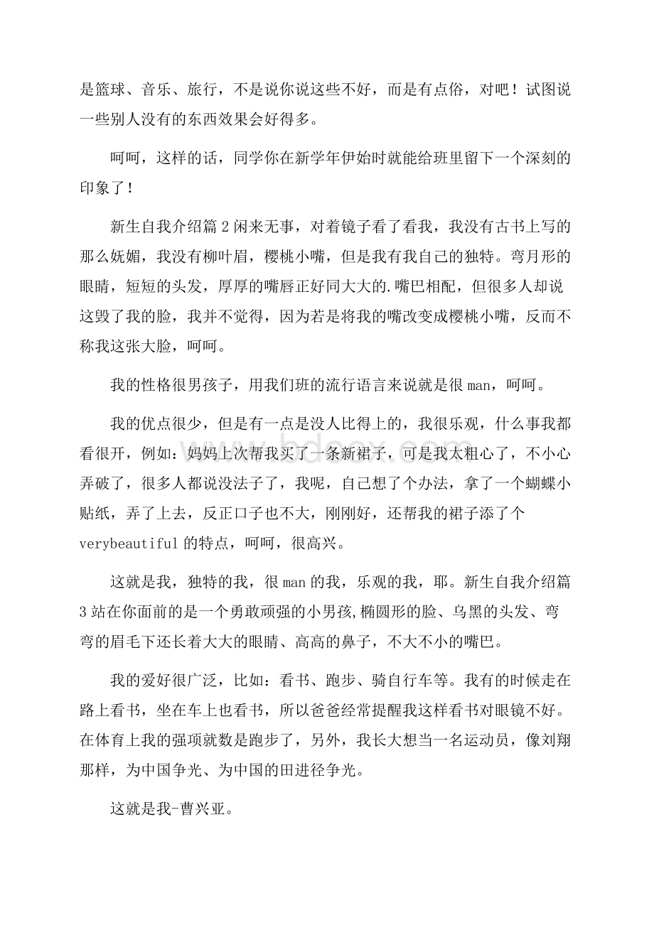 新生自我介绍范文集合4篇.docx_第2页