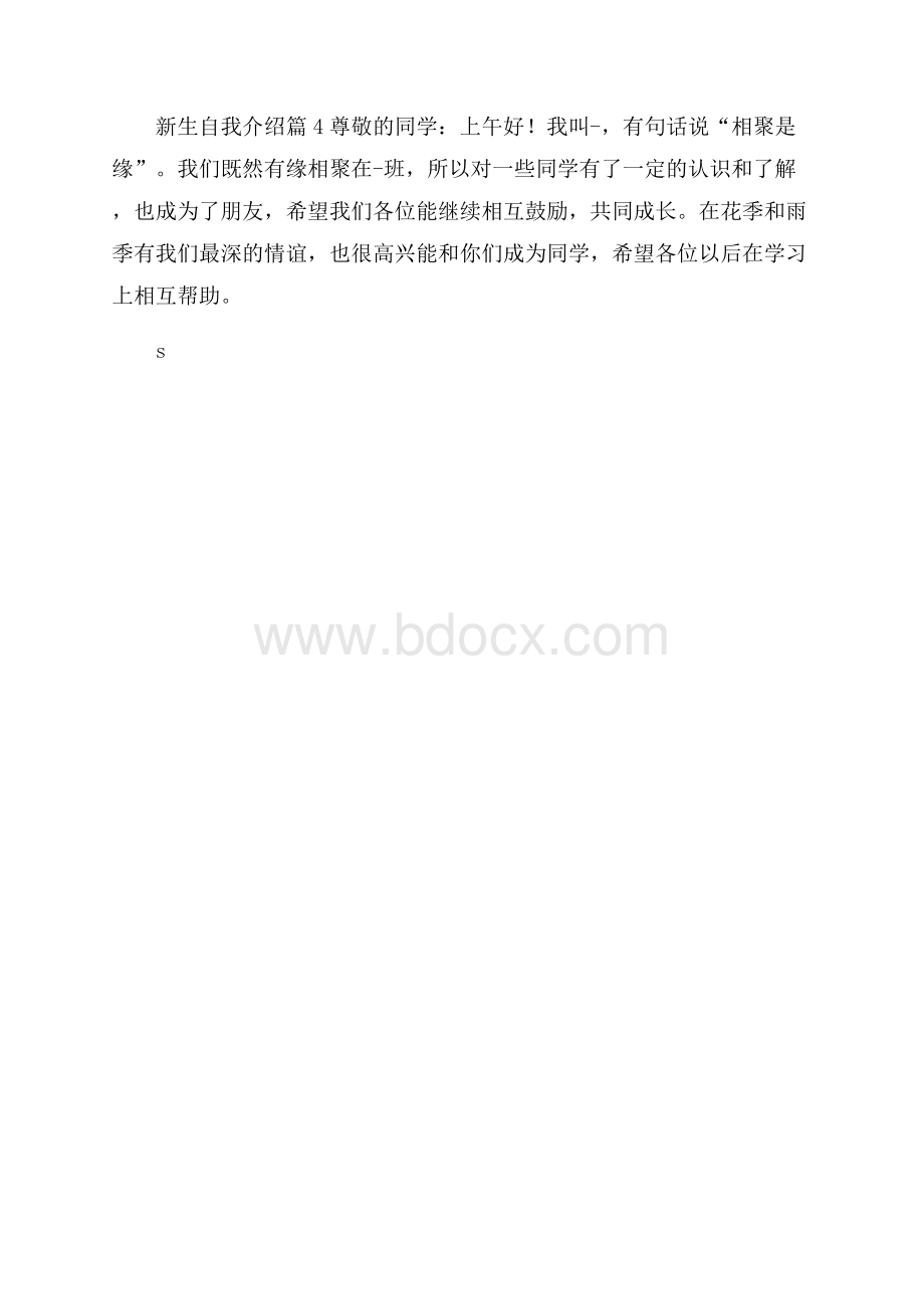 新生自我介绍范文集合4篇.docx_第3页