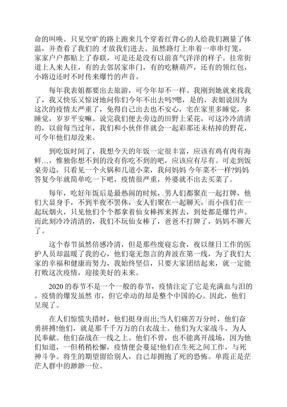 《中国战疫》观后感心得体会5篇.docx_第3页