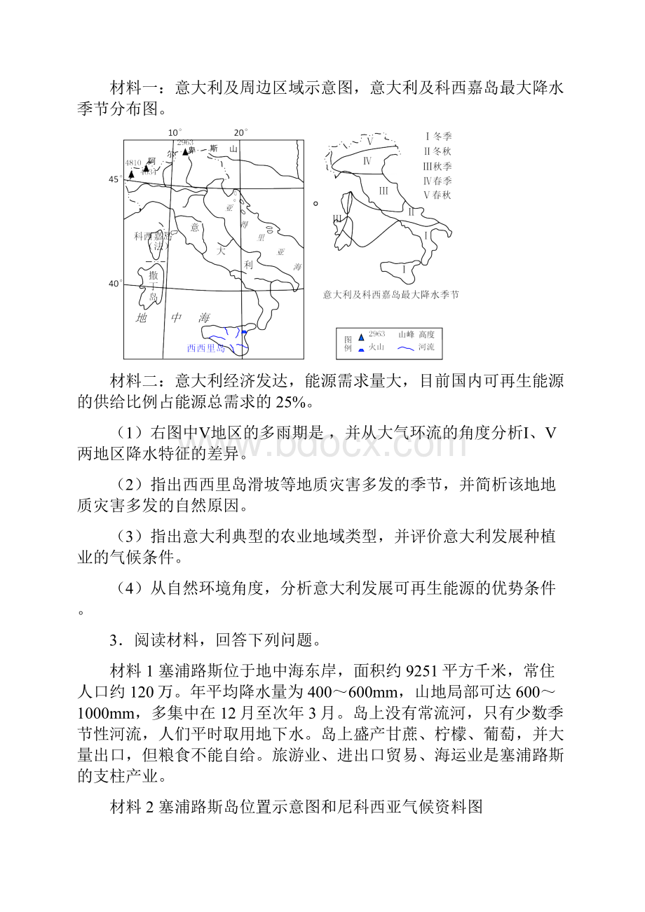 高中地理 选考专题高三选考二轮复习微专题34欧洲详解.docx_第2页