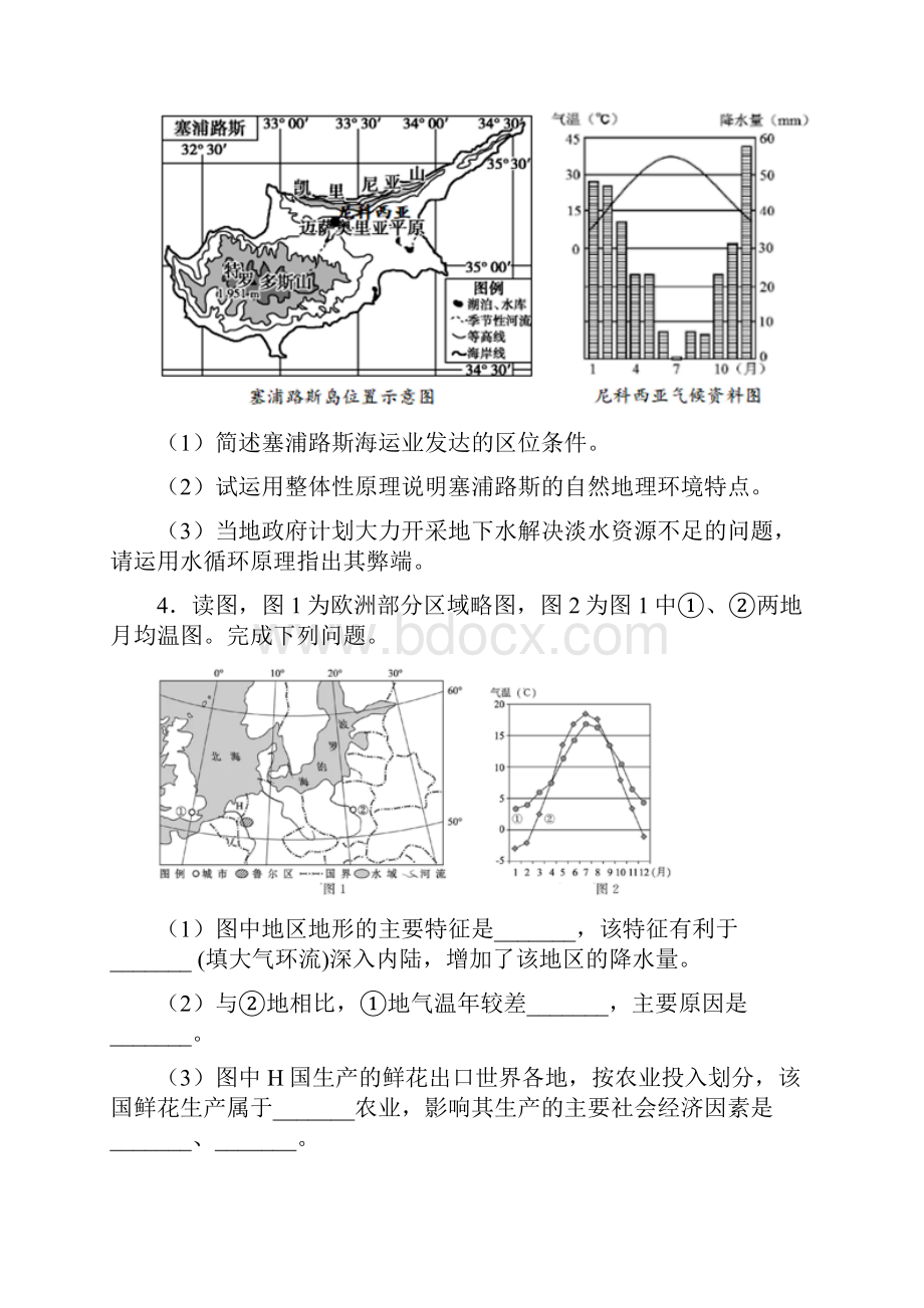 高中地理 选考专题高三选考二轮复习微专题34欧洲详解.docx_第3页