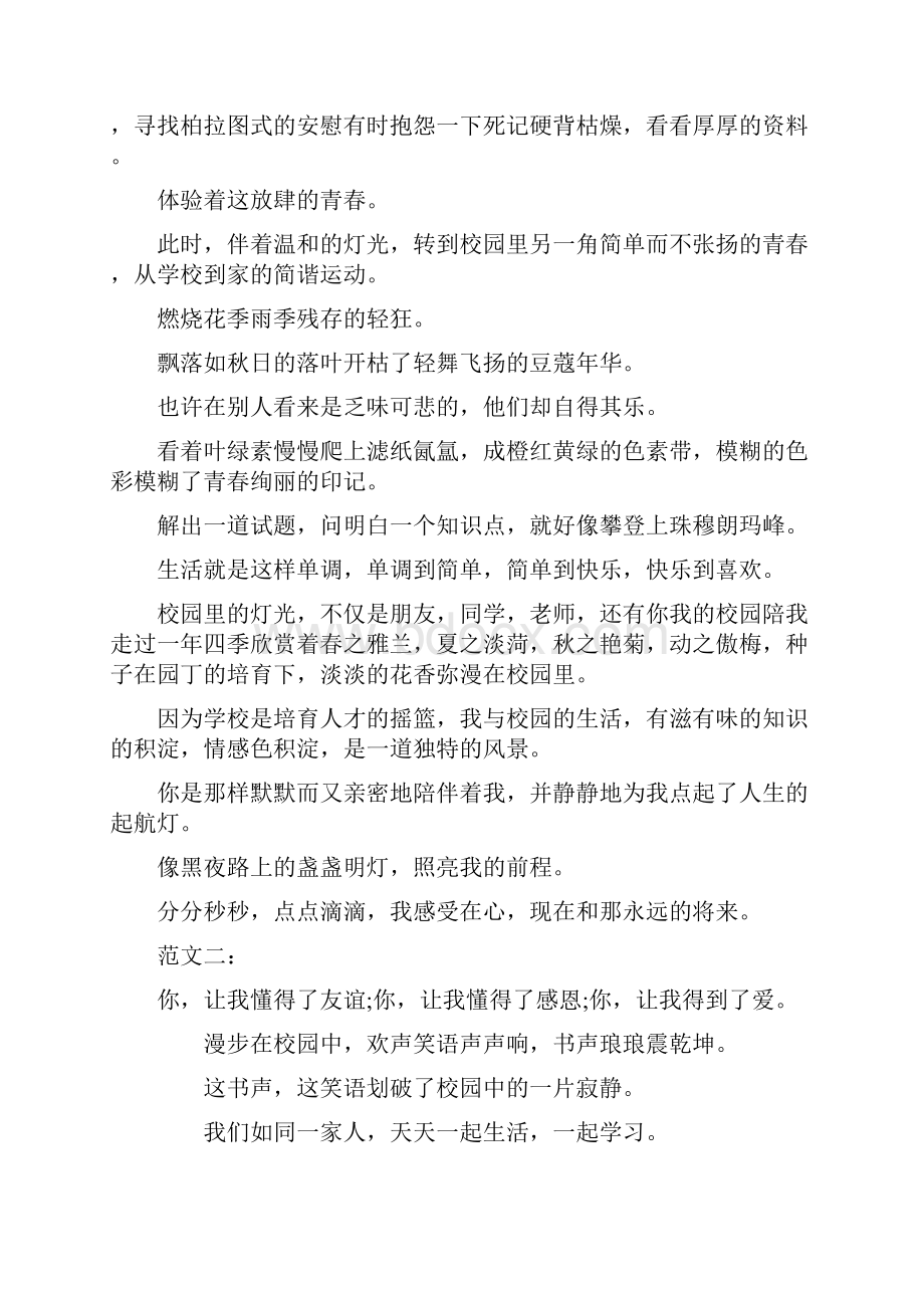 积极向上的播音稿三分钟.docx_第2页