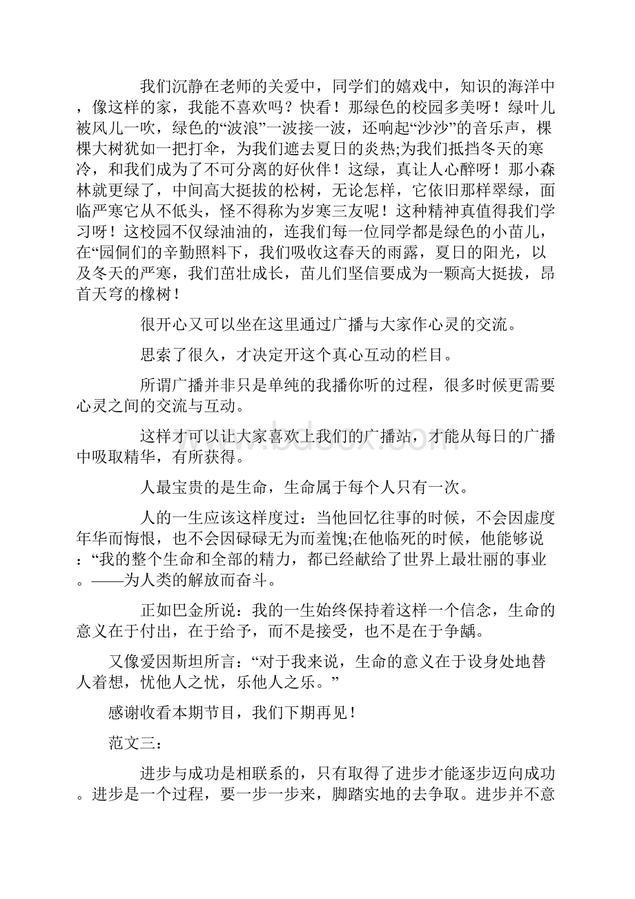 积极向上的播音稿三分钟.docx_第3页