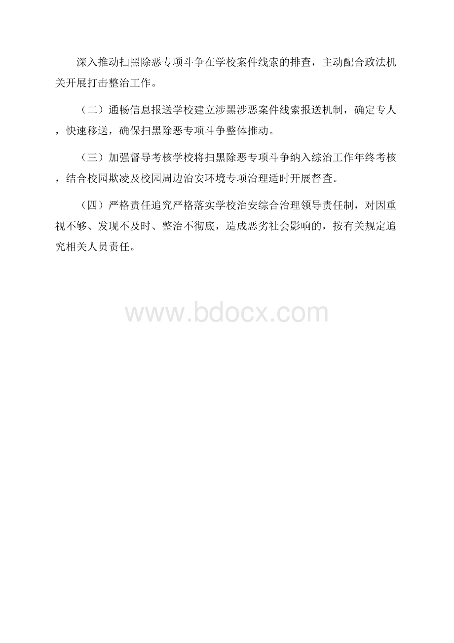 ＊＊旗第十二中学深入开展扫黑除恶专项斗争校长发言稿.docx_第3页