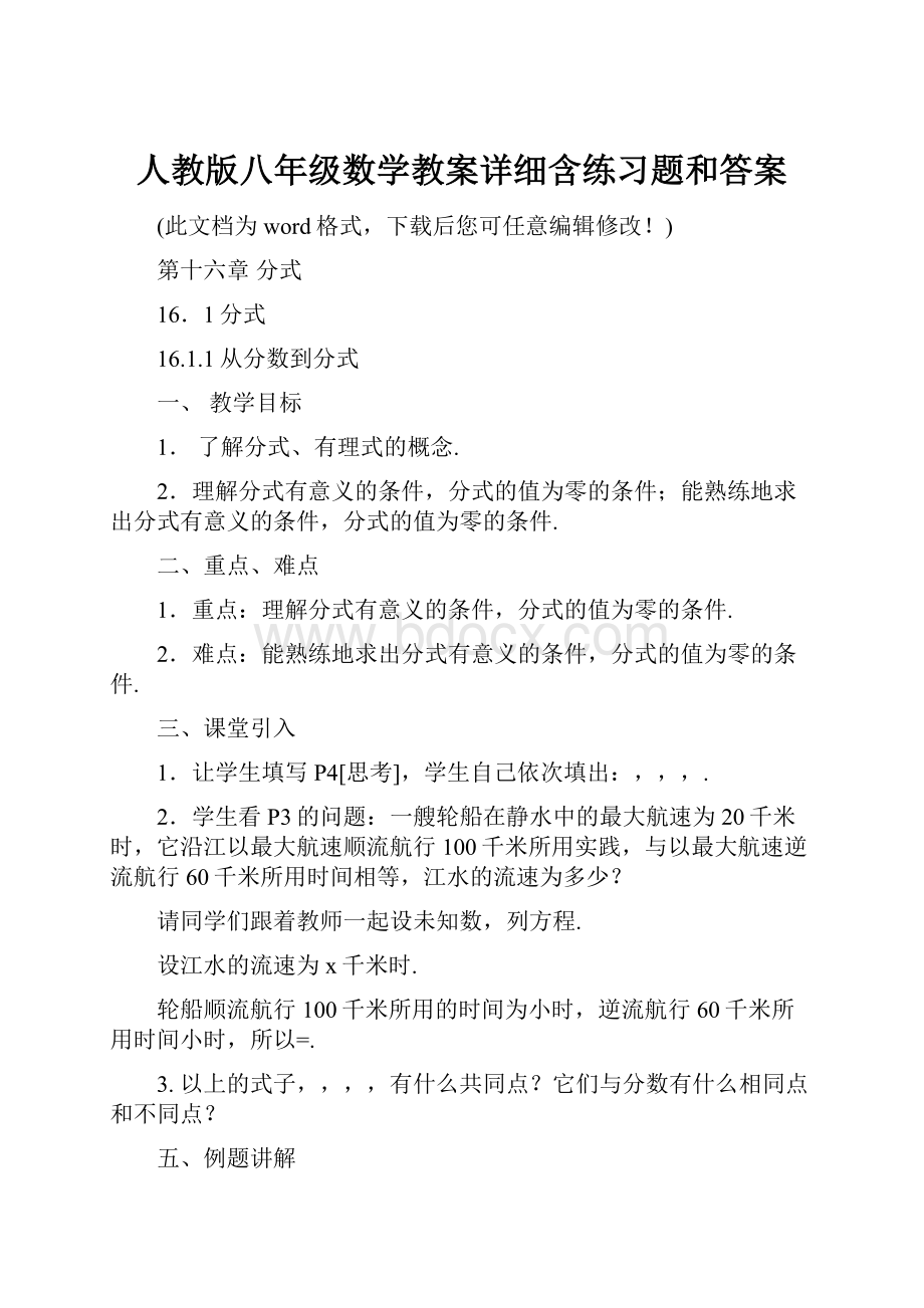 人教版八年级数学教案详细含练习题和答案.docx