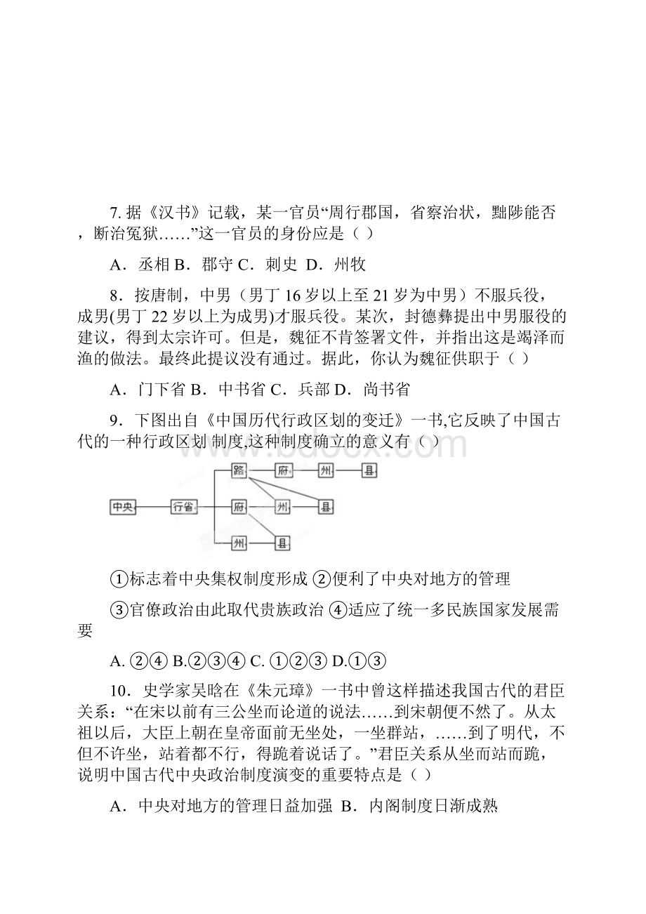 云南师范大学五华区实验中学学年高一上学期期中考试历史试题 Word版含答案doc.docx_第3页