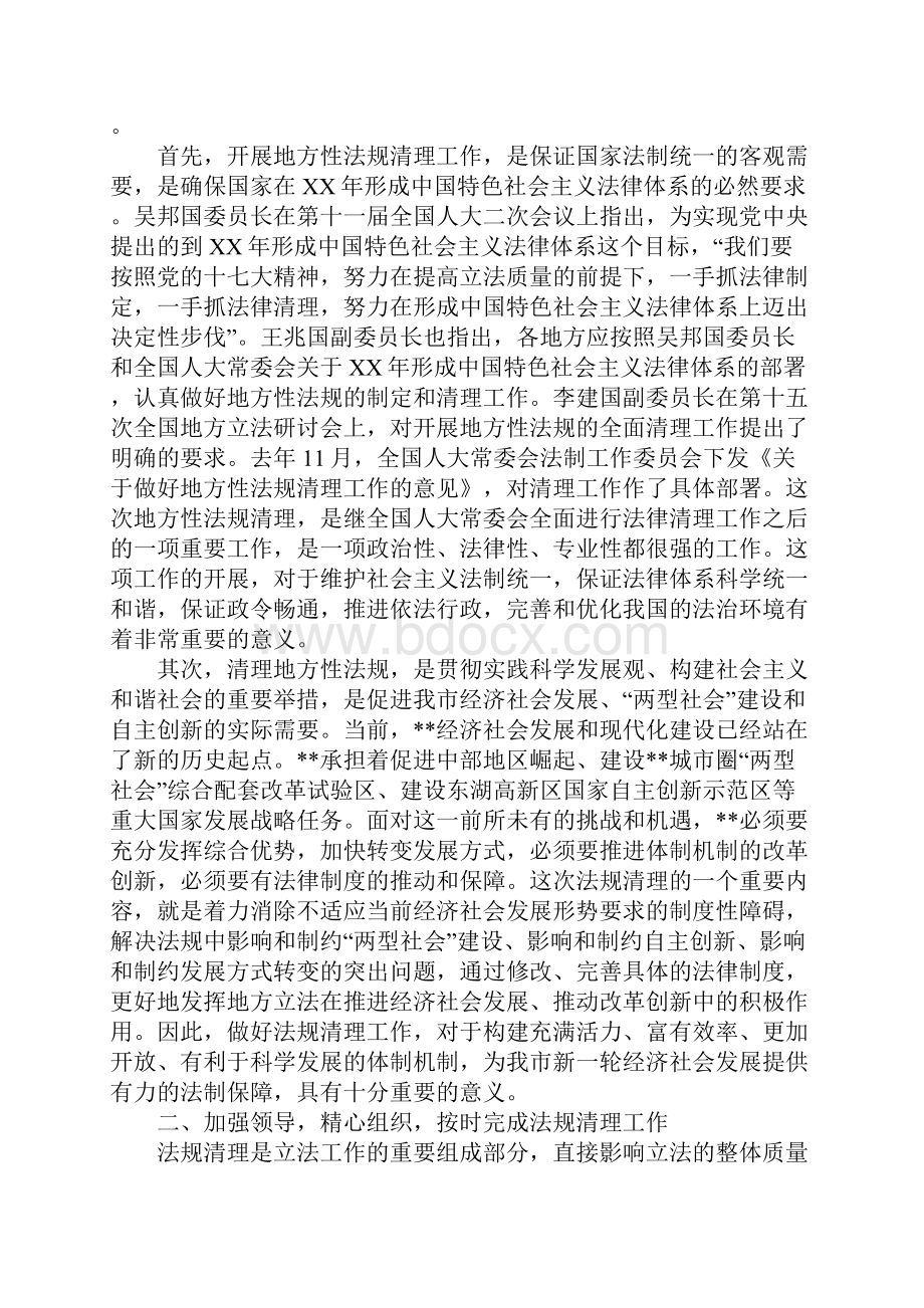 在地方性法规清理暨XX年立法工作会议上的讲话.docx_第2页