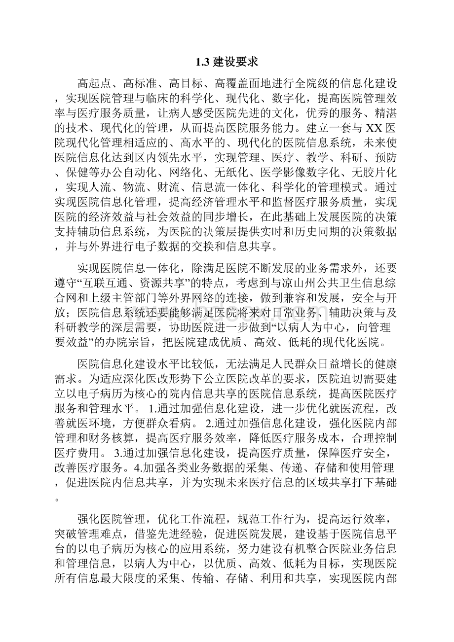 机房建设方案设计详细版.docx_第3页