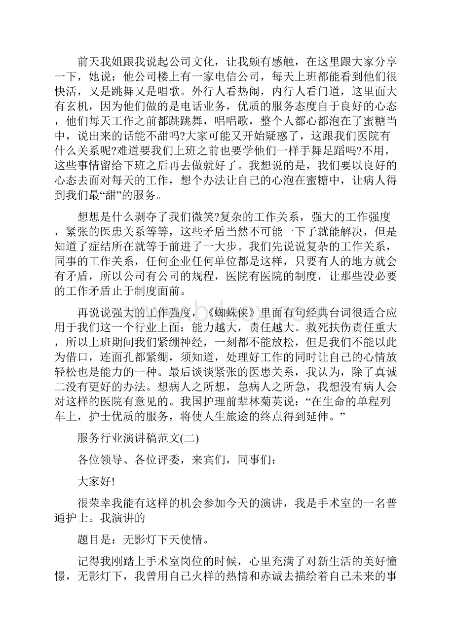 服务行业优秀员工演讲服务行业演讲稿范文5篇.docx_第2页