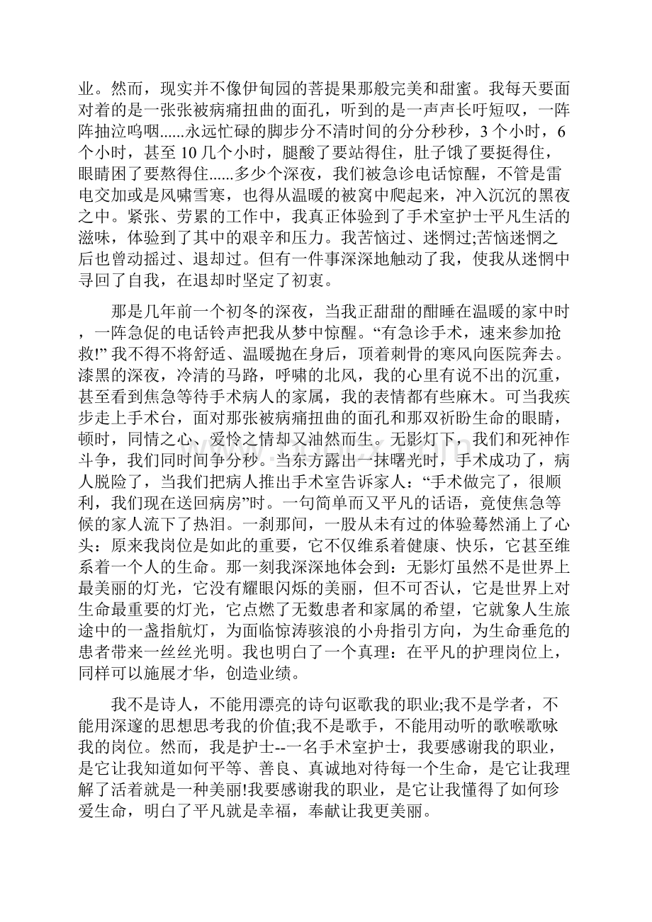 服务行业优秀员工演讲服务行业演讲稿范文5篇.docx_第3页