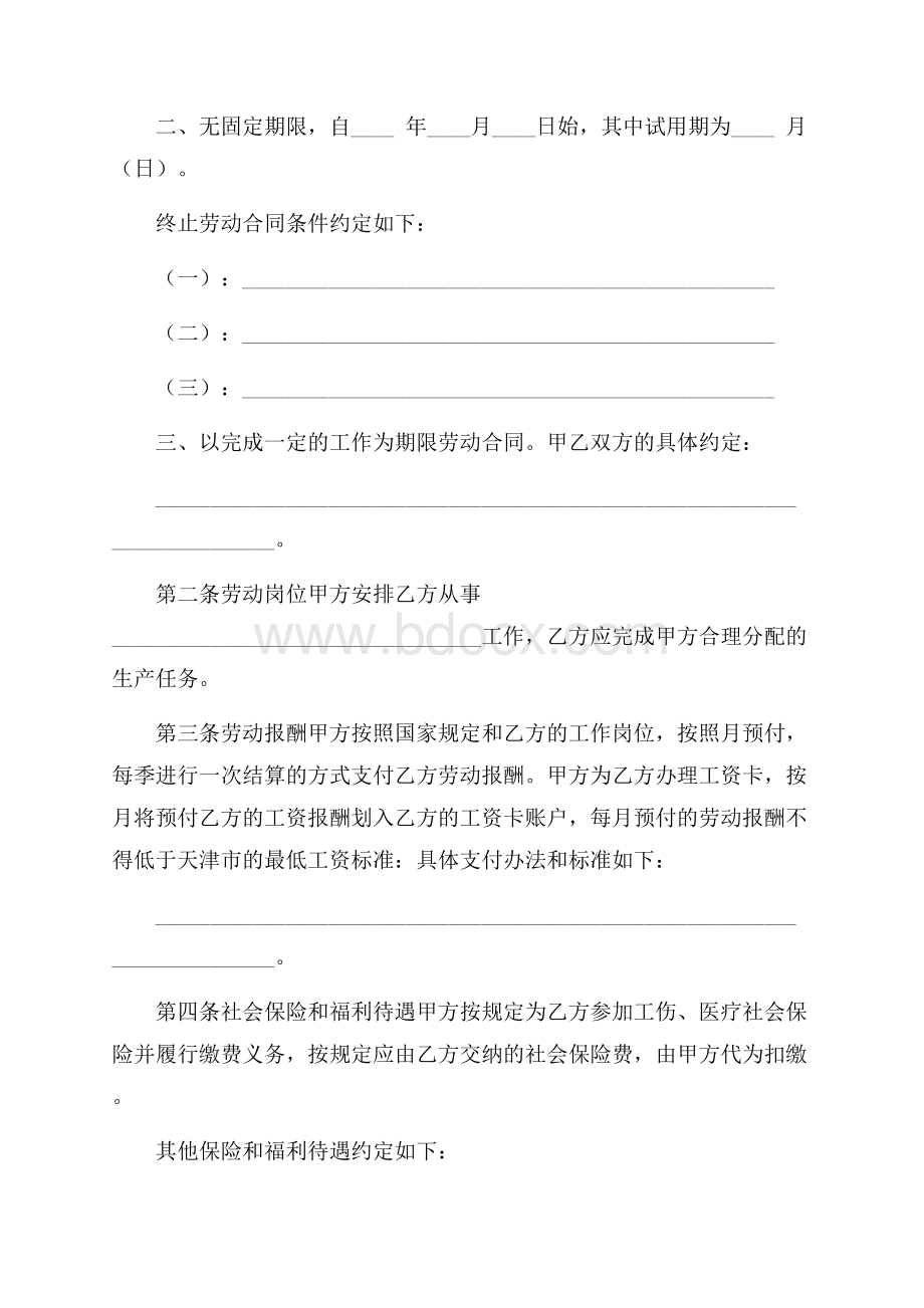 必备建筑合同4篇.docx_第2页