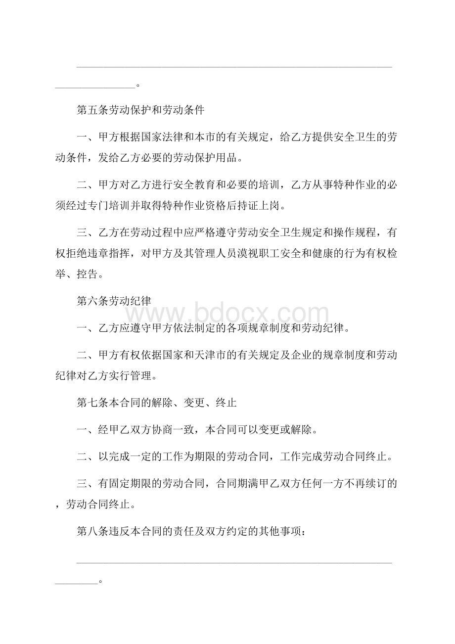 必备建筑合同4篇.docx_第3页