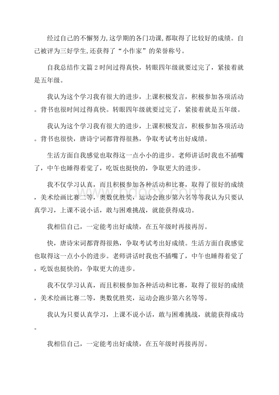 有关自我总结作文汇编五篇.docx_第2页