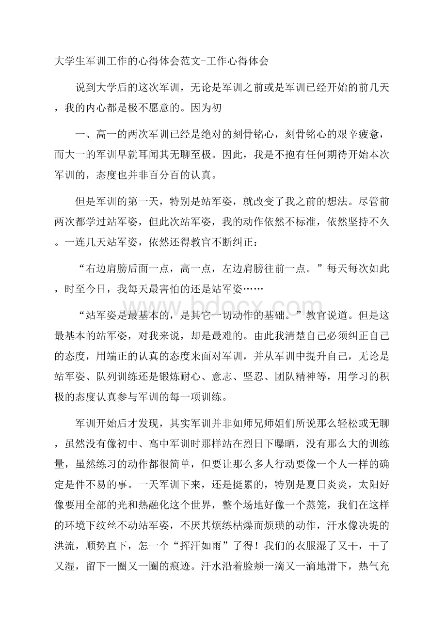 大学生军训工作的心得体会范文工作心得体会.docx