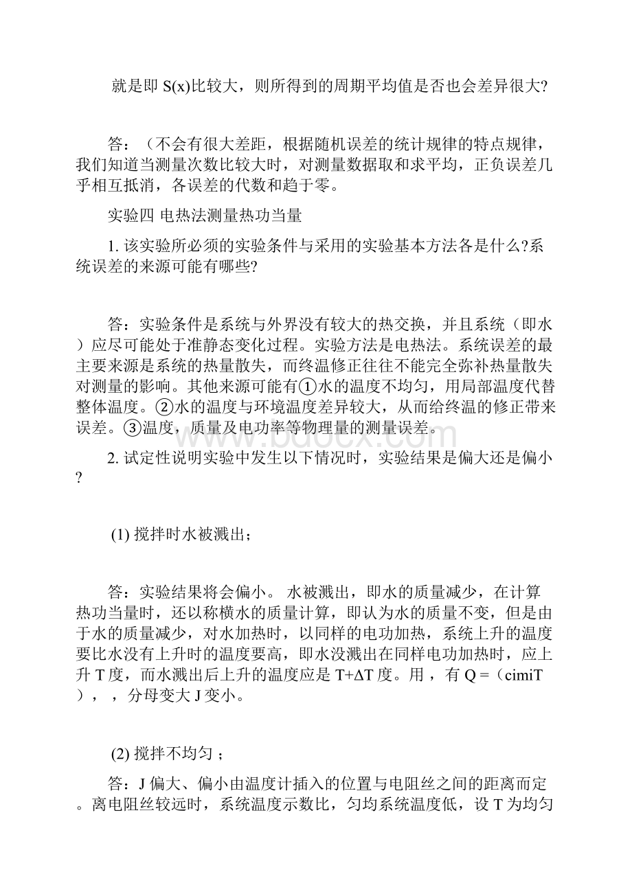 大学物理实验思考题答案.docx_第3页