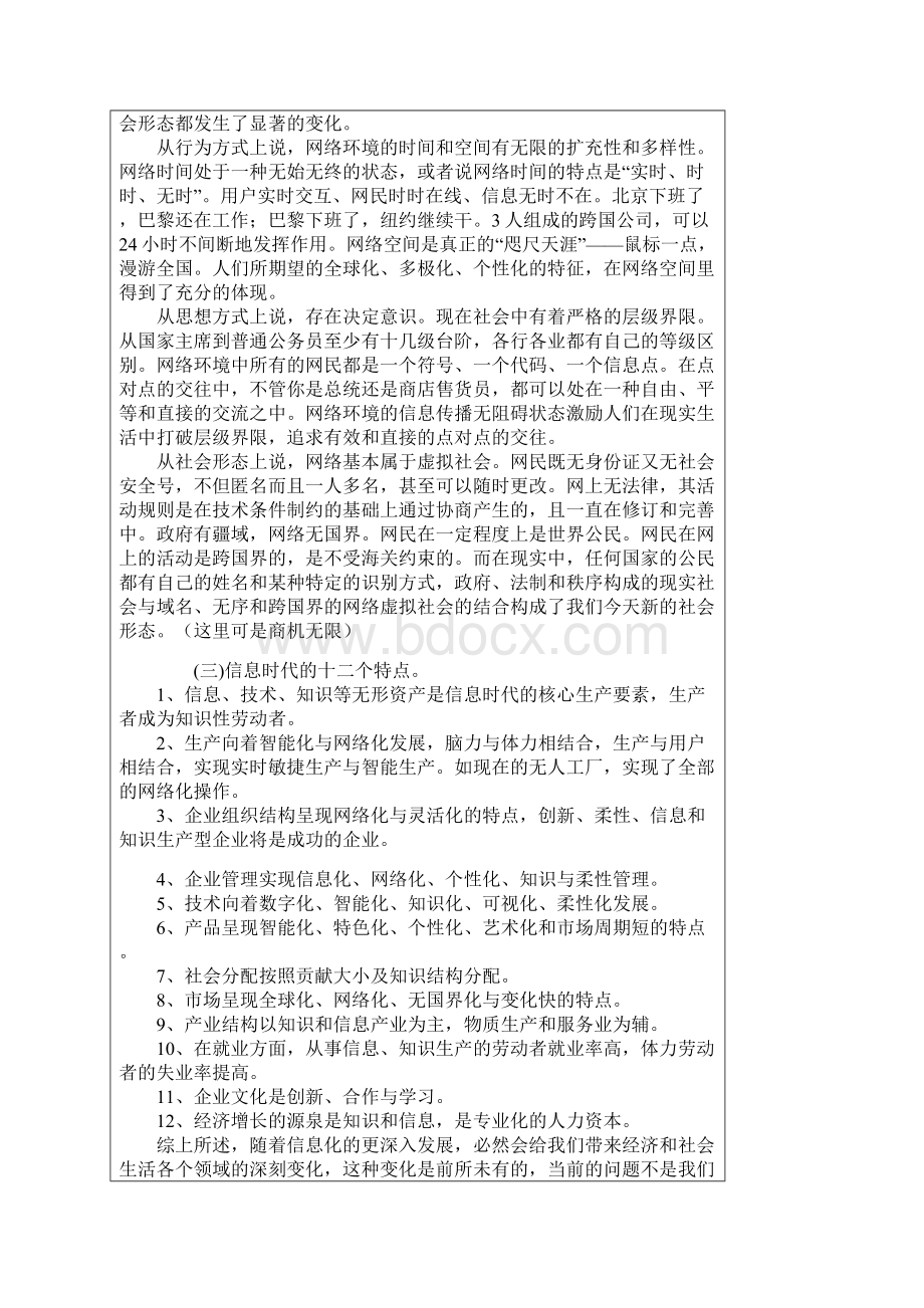 加快信息化建设的重要性和必要性doc.docx_第2页