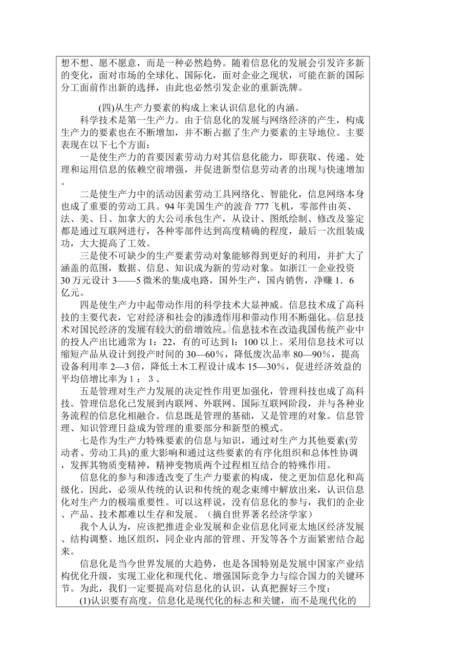 加快信息化建设的重要性和必要性doc.docx_第3页