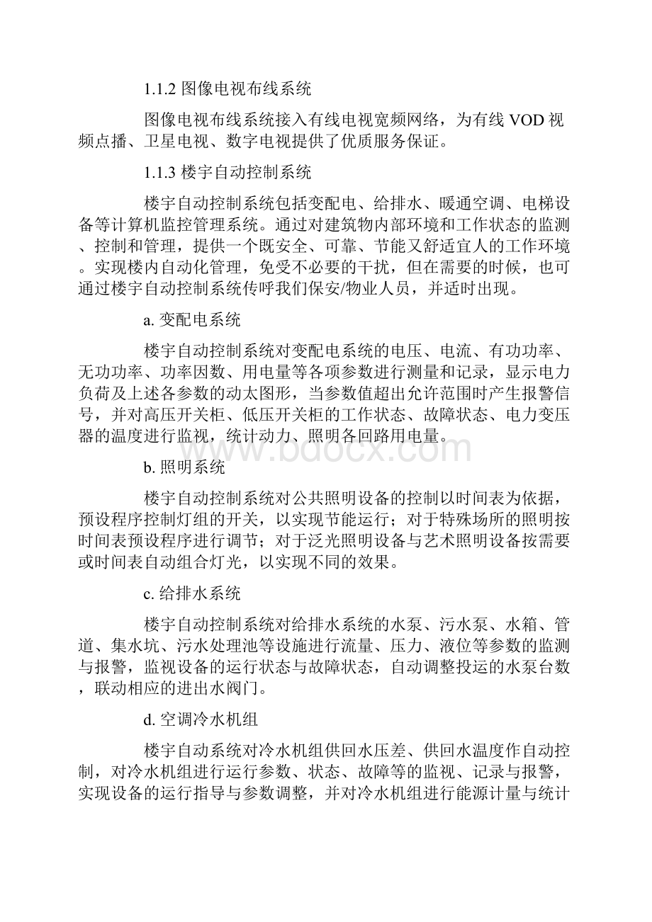 高层楼宇智能化系统的运行及维护方案.docx_第2页